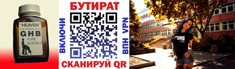 Бутират 99% Западная Двина